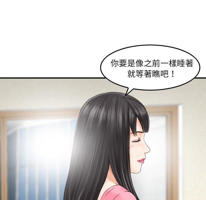 《找回自我》漫画 第13話