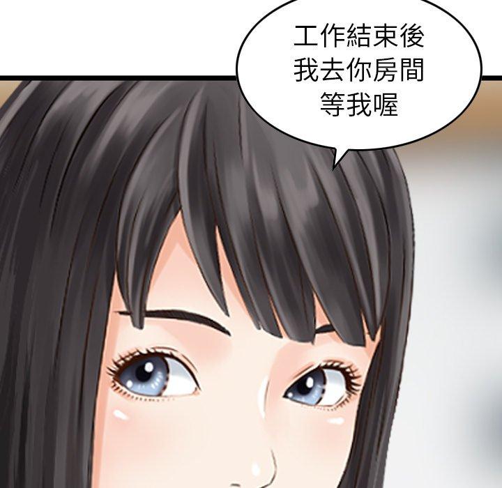 《找回自我》漫画 第13話