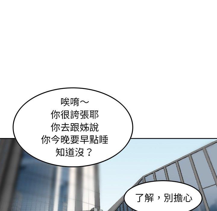 《找回自我》漫画 第13話