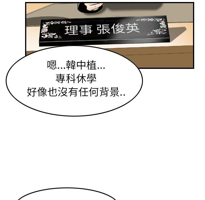《找回自我》漫画 第13話