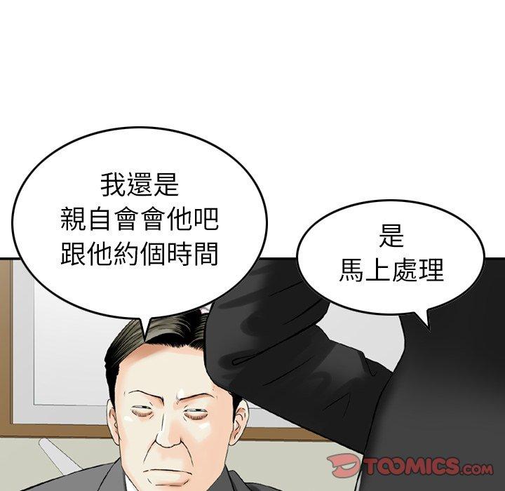 《找回自我》漫画 第13話
