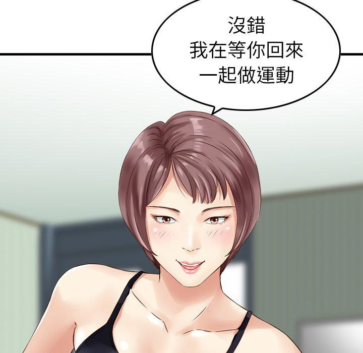 《找回自我》漫画 第13話