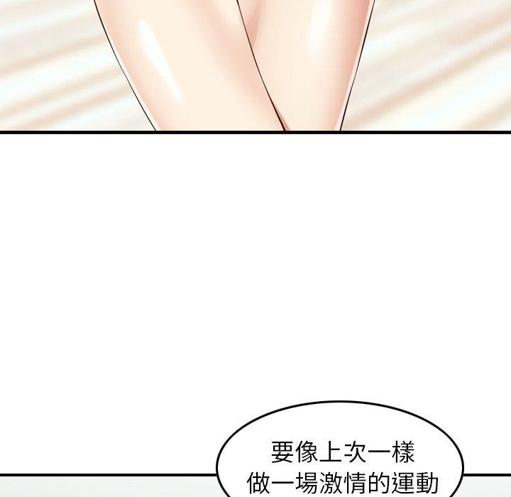 《找回自我》漫画 第13話