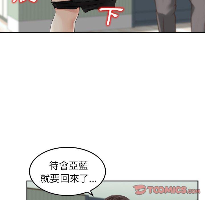 《找回自我》漫画 第13話