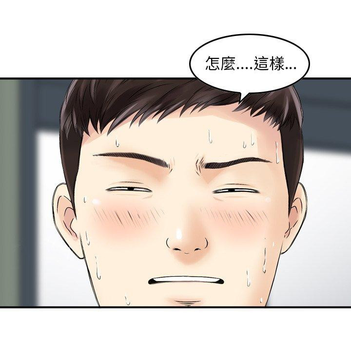《找回自我》漫画 第13話