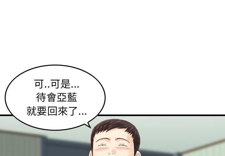 《找回自我》漫画 第14話
