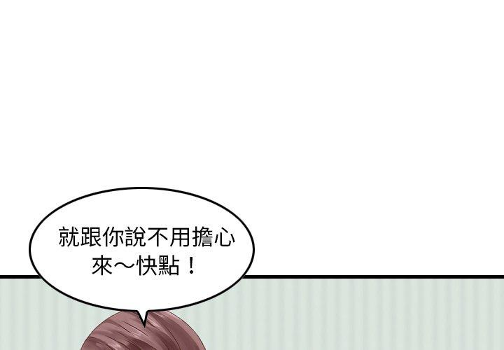 《找回自我》漫画 第14話