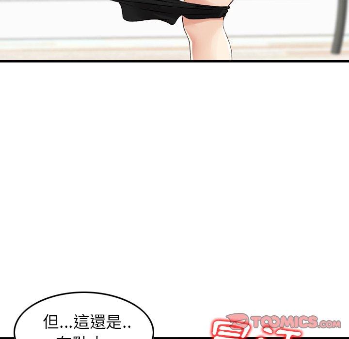 《找回自我》漫画 第14話