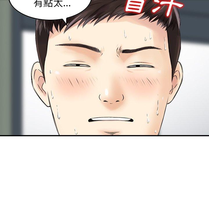 《找回自我》漫画 第14話