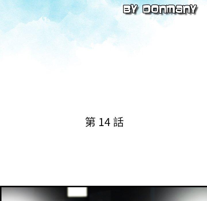 《找回自我》漫画 第14話