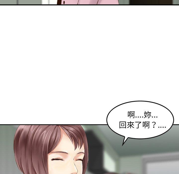 《找回自我》漫画 第14話