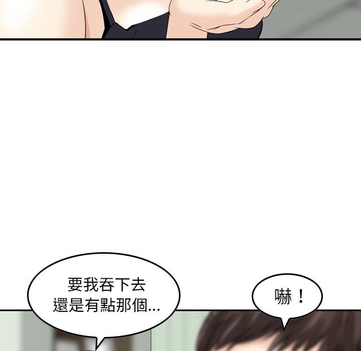 《找回自我》漫画 第14話