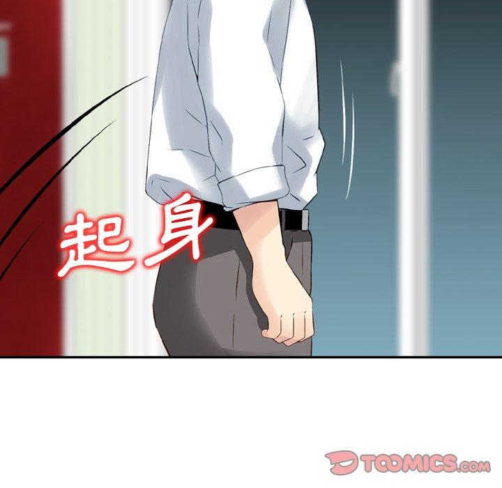 《找回自我》漫画 第14話