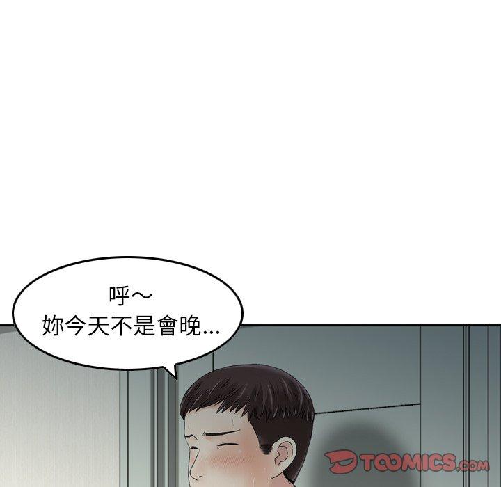 《找回自我》漫画 第14話