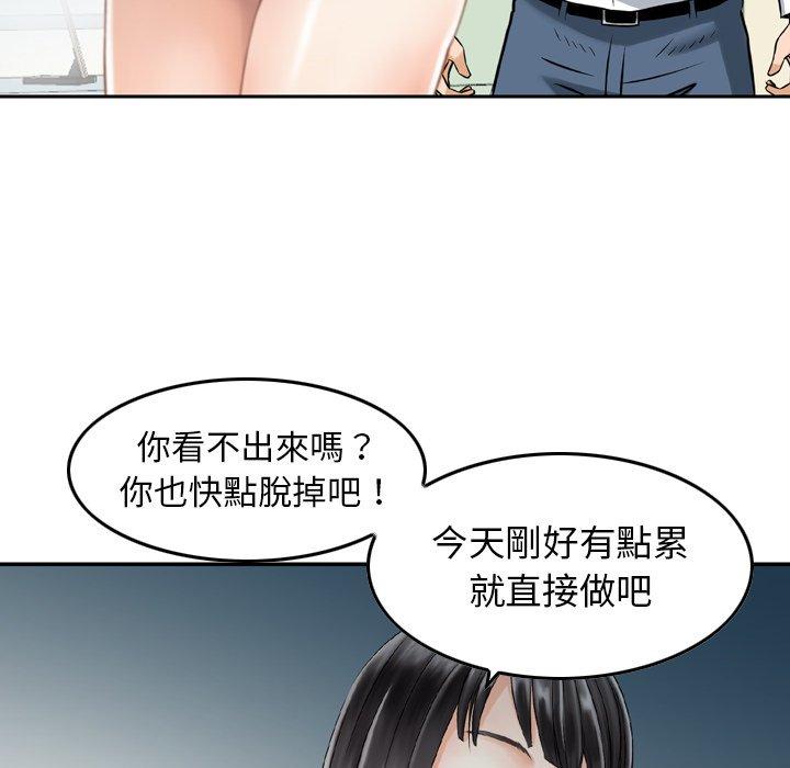 《找回自我》漫画 第14話