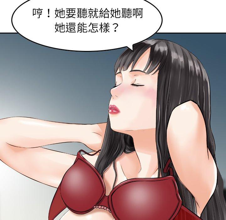 《找回自我》漫画 第14話