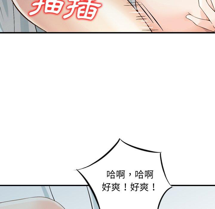 《找回自我》漫画 第14話