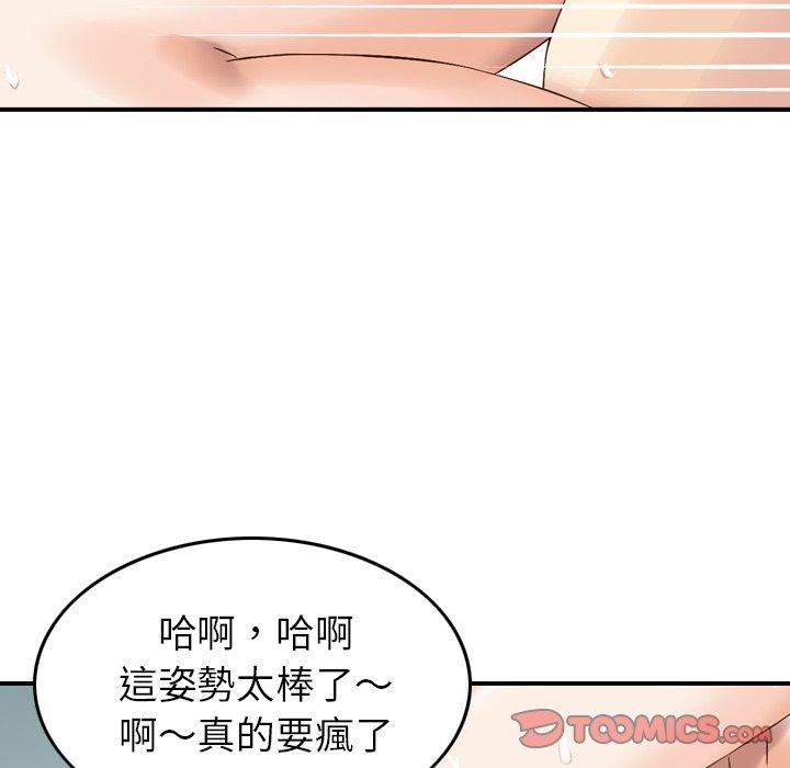 《找回自我》漫画 第14話