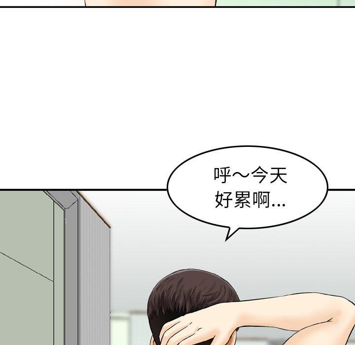 《找回自我》漫画 第14話
