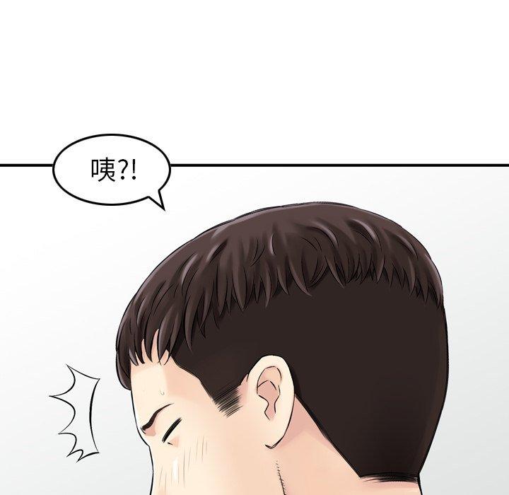 《找回自我》漫画 第14話