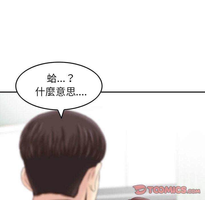 《找回自我》漫画 第15話