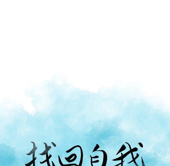 《找回自我》漫画 第15話