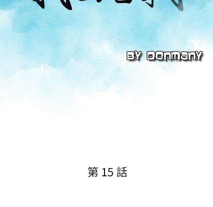 《找回自我》漫画 第15話