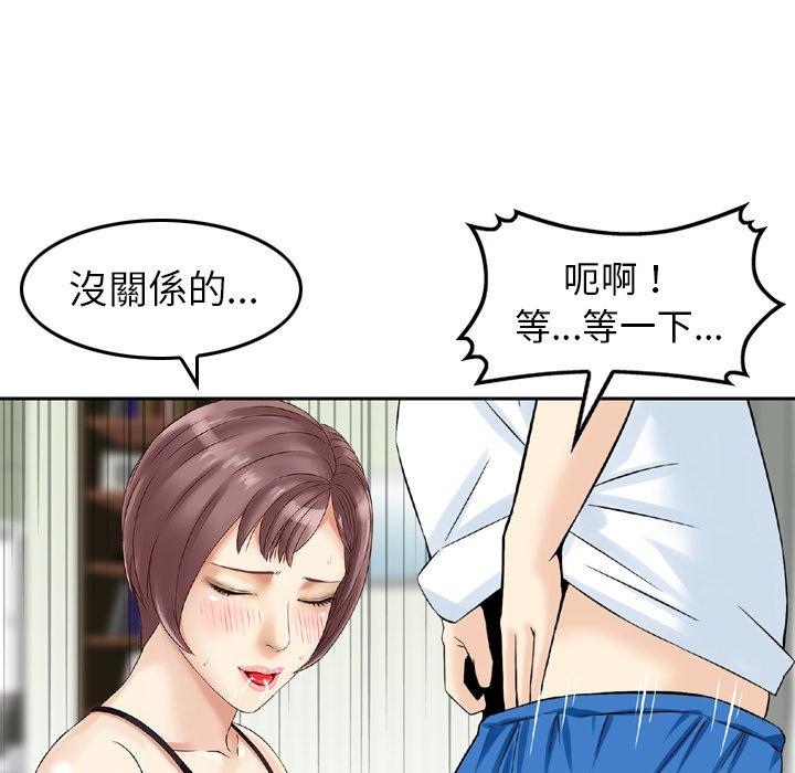 《找回自我》漫画 第15話