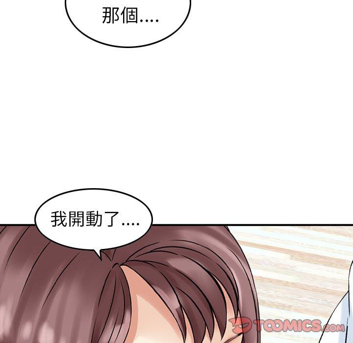 《找回自我》漫画 第15話