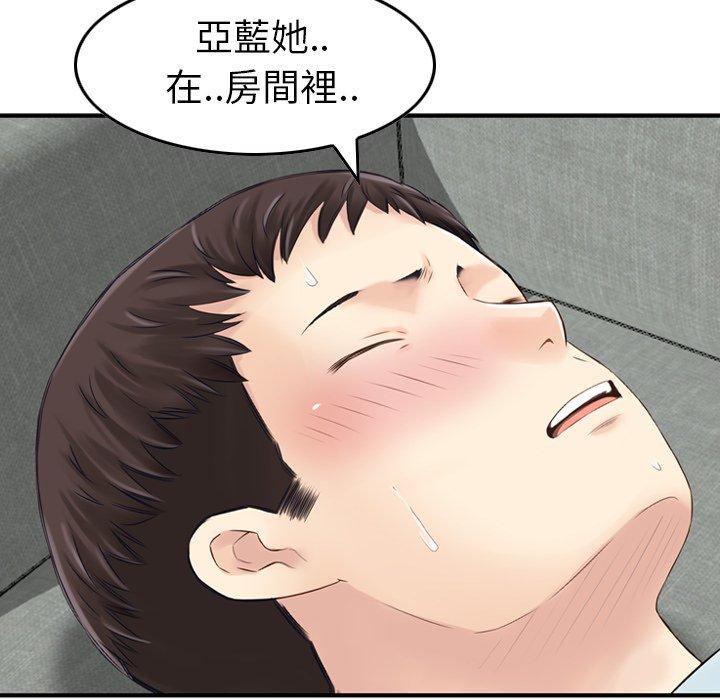 《找回自我》漫画 第15話