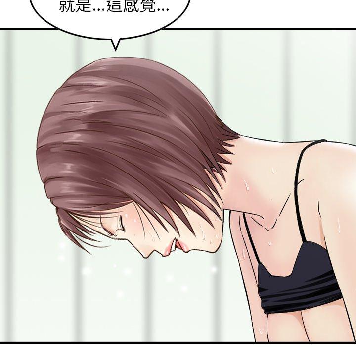 《找回自我》漫画 第15話