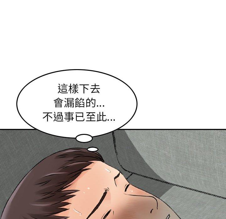 《找回自我》漫画 第15話
