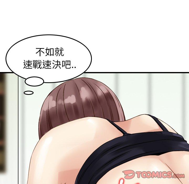 《找回自我》漫画 第15話