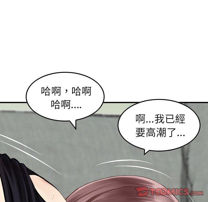 《找回自我》漫画 第15話