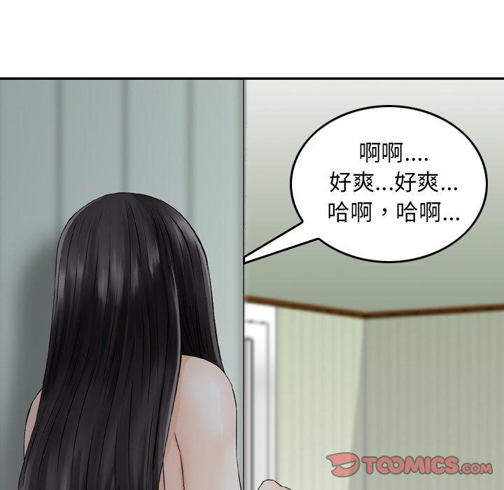 《找回自我》漫画 第15話