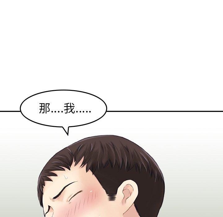 《找回自我》漫画 第15話