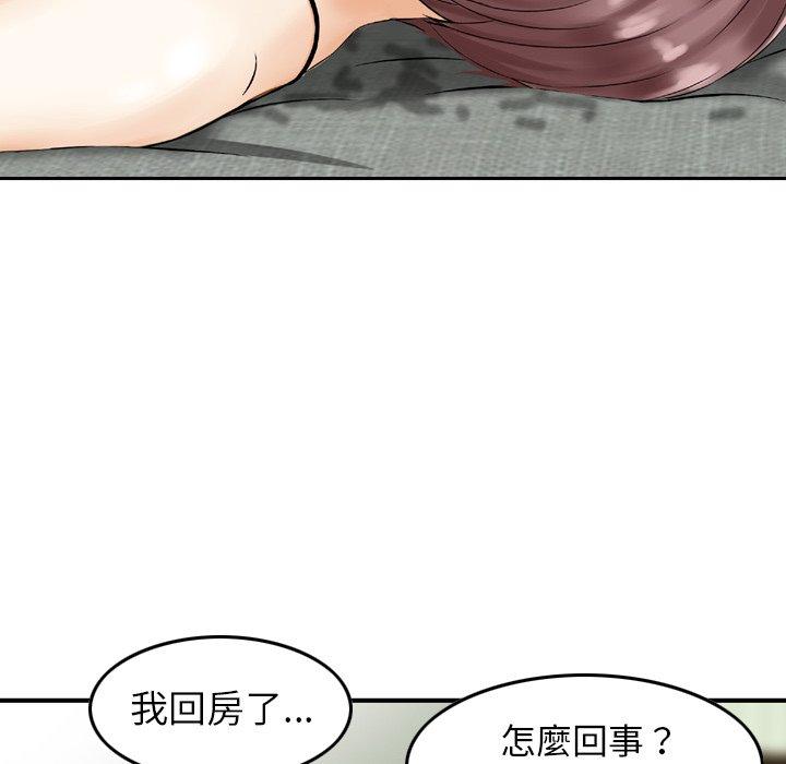 《找回自我》漫画 第15話