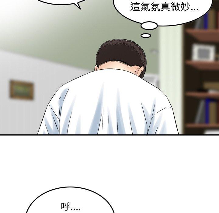 《找回自我》漫画 第15話