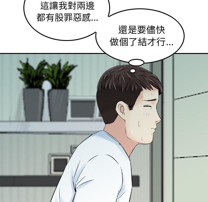 《找回自我》漫画 第15話