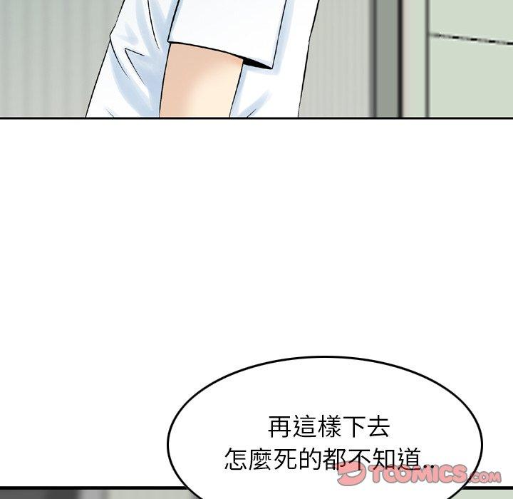 《找回自我》漫画 第15話