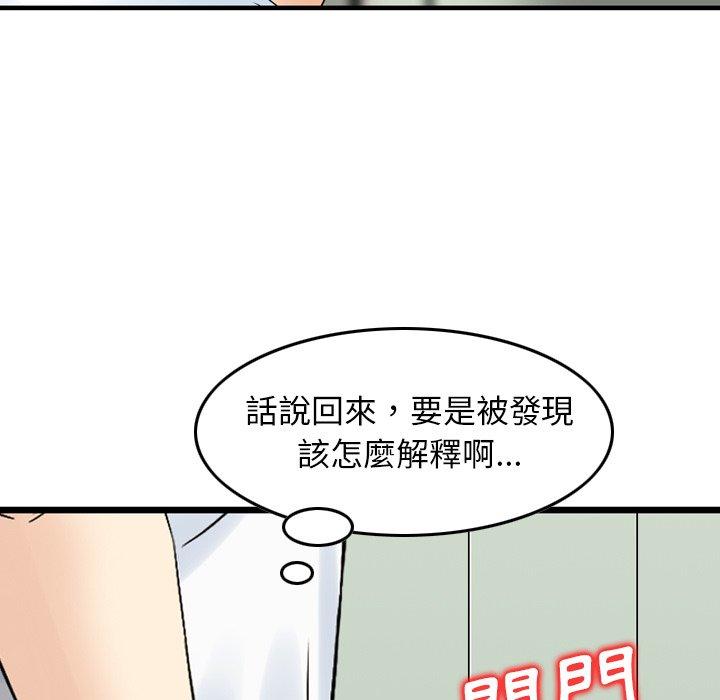 《找回自我》漫画 第15話