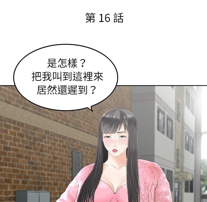 《找回自我》漫画 第16話