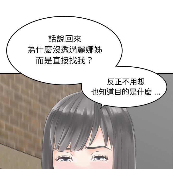 《找回自我》漫画 第16話