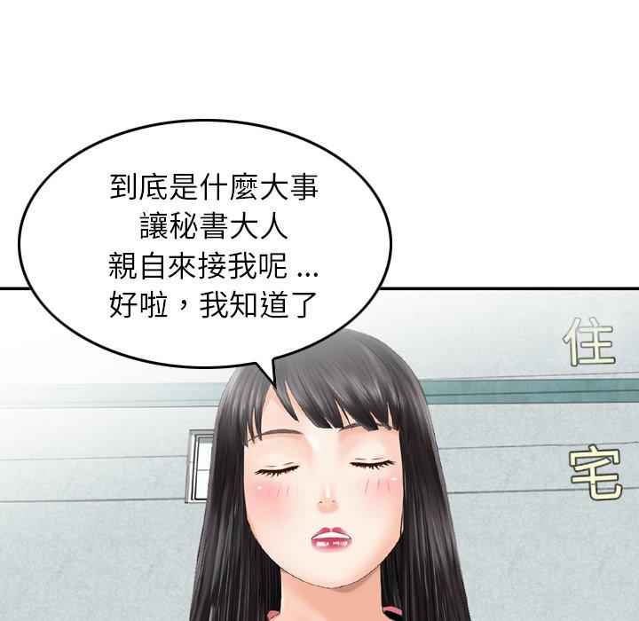《找回自我》漫画 第16話