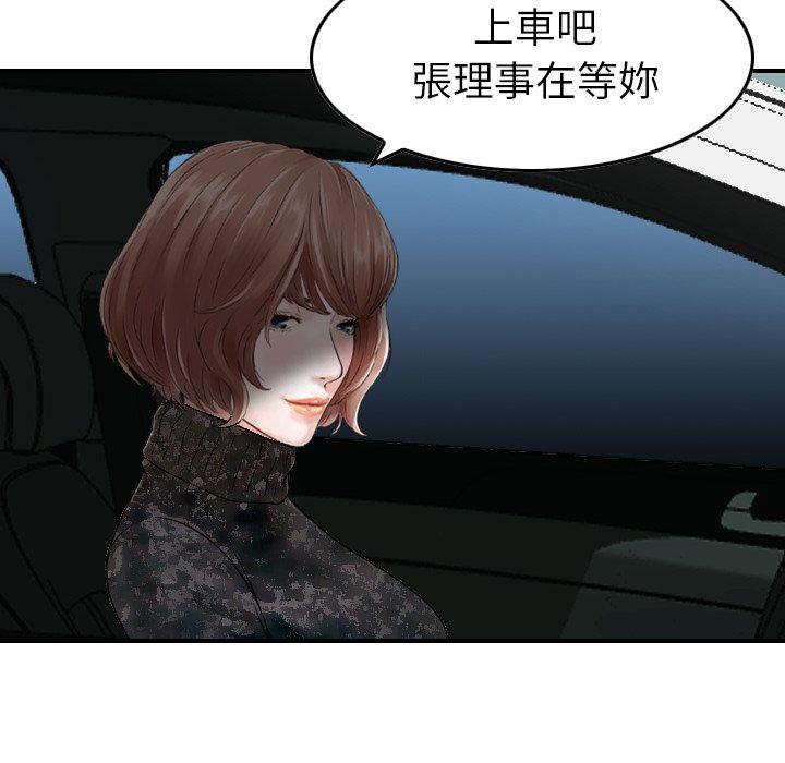 《找回自我》漫画 第16話