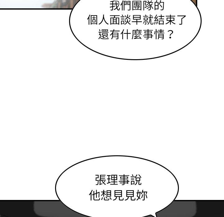 《找回自我》漫画 第16話