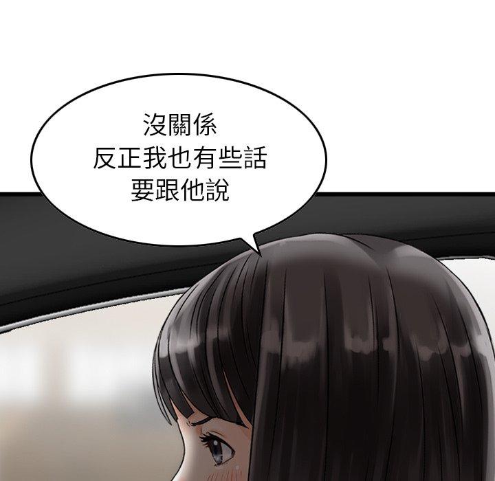 《找回自我》漫画 第16話