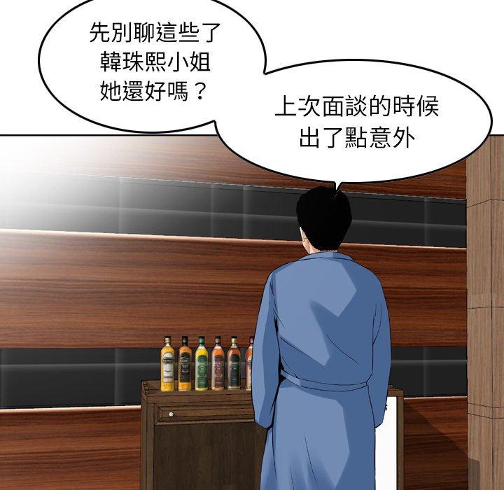 《找回自我》漫画 第16話