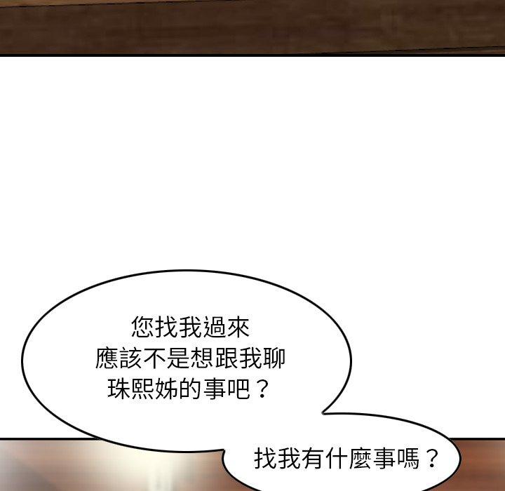 《找回自我》漫画 第16話