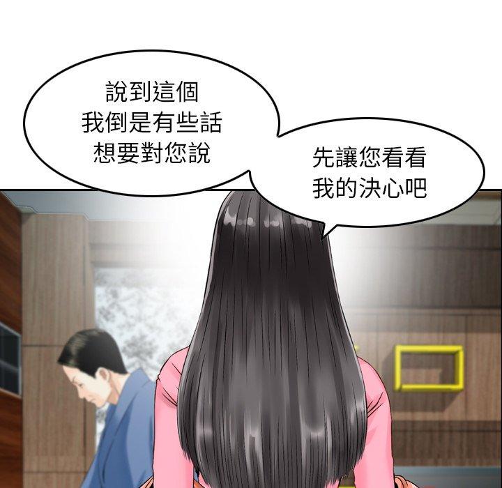 《找回自我》漫画 第16話